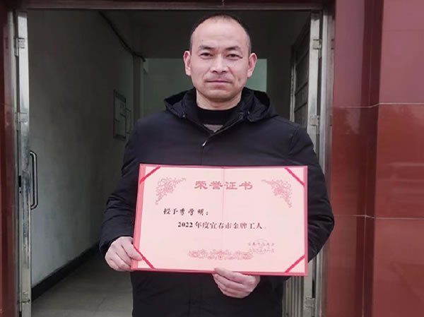 【員工風采】祝賀江西朗朗李學明榮獲“金牌工人”榮譽稱號